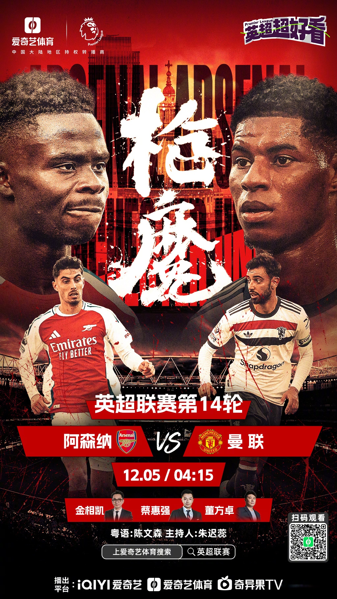 曼联即将对阵阿森纳,双方将上演激烈对决! 曼联即将对阵阿森纳,双方将上演激烈对决!