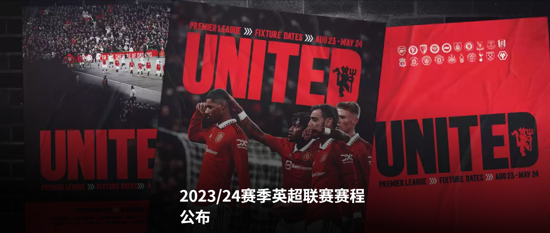 曼联晋级,魔鬼赛程犹在 曼联晋级,魔鬼赛程犹在