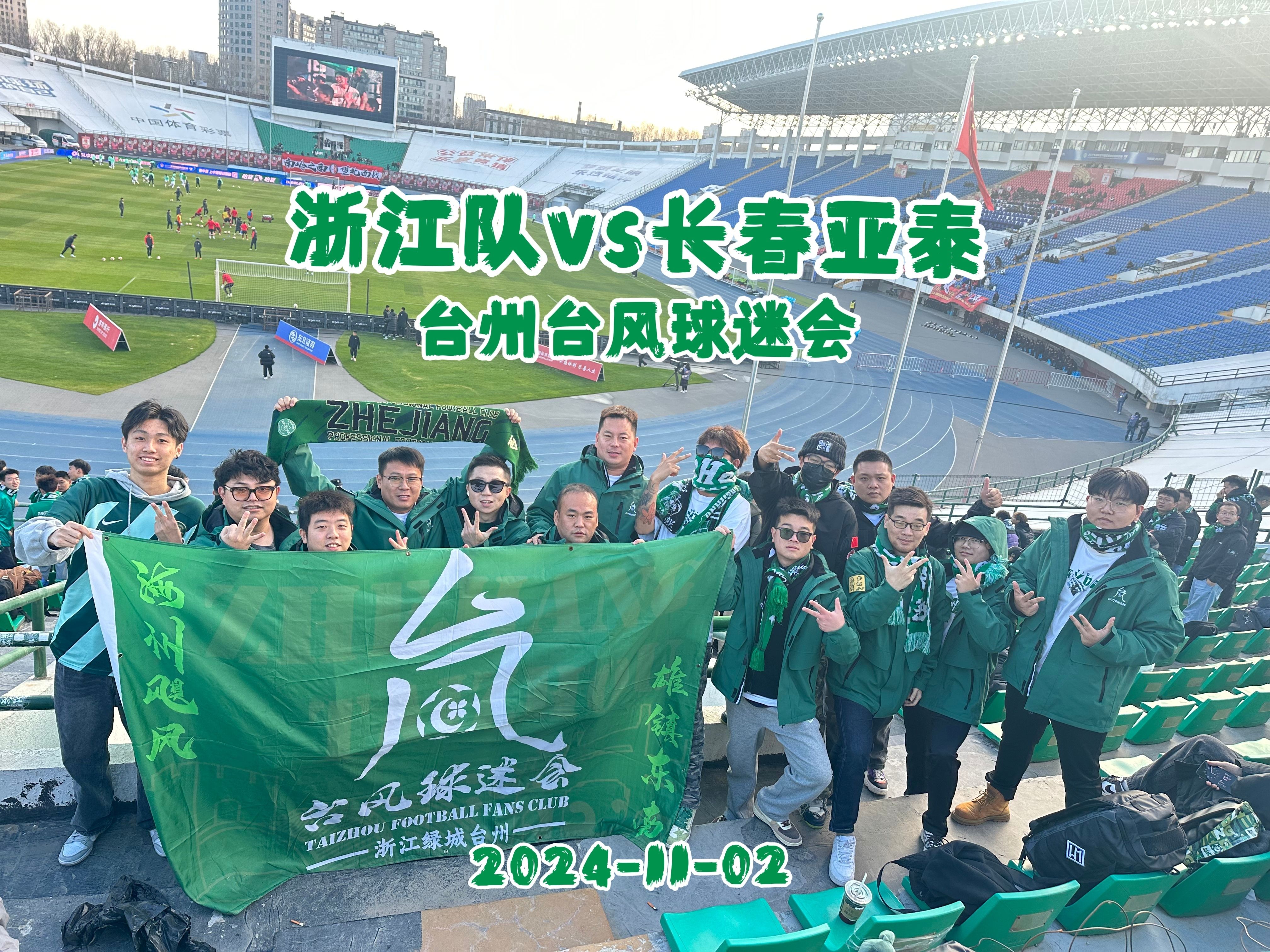 绿城对阵长春亚泰：火拼场中，拼尽全力的简单介绍