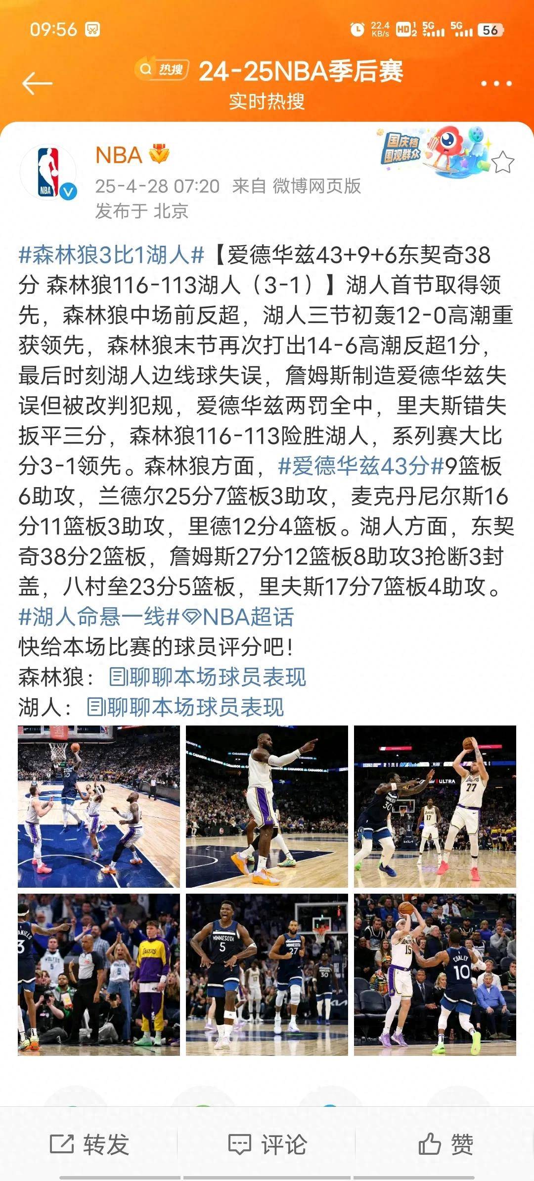 开云APP-包含湖人队双核封神之战，稳固西部第一的词条