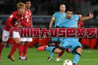 包含广州恒大新援进球,球队再次夺得三分的词条 包含广州恒大新援进球,球队再次夺得三分的词条