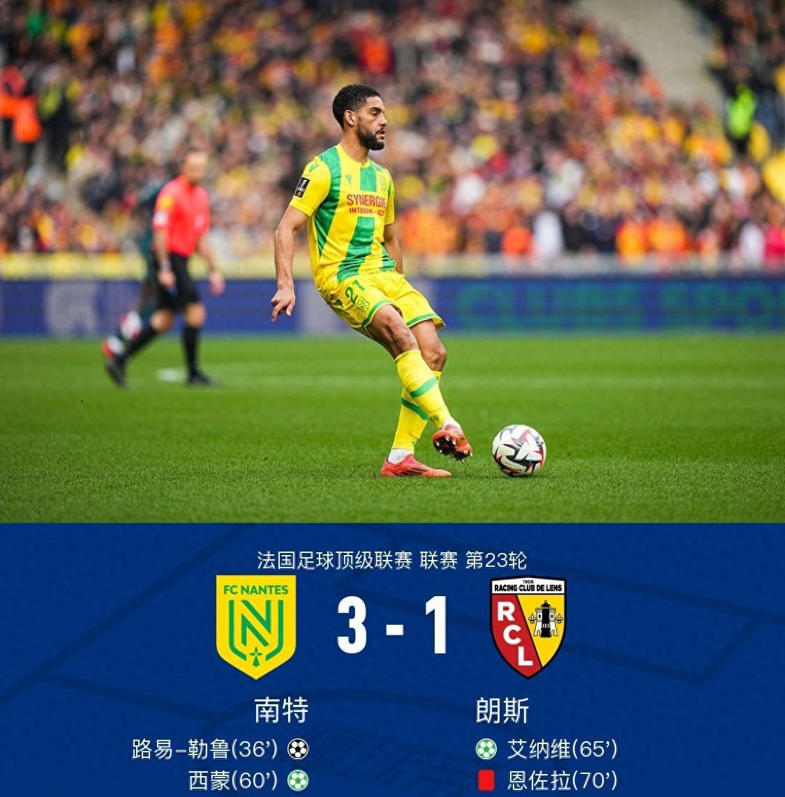 南特主场大胜梅斯，取得胜利