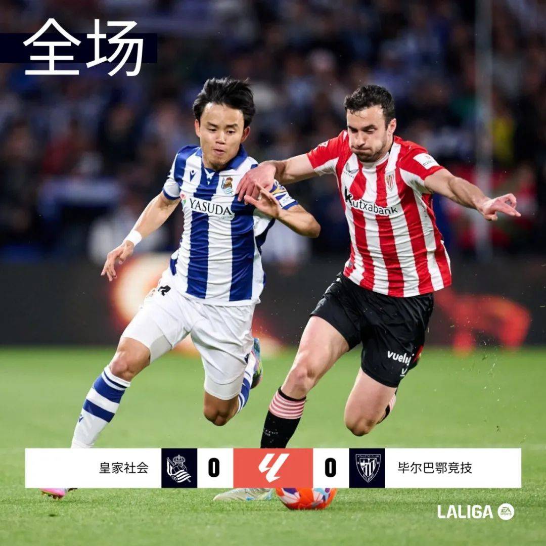 皇家社会击败对手,取得胜利 皇家社会击败对手,取得胜利