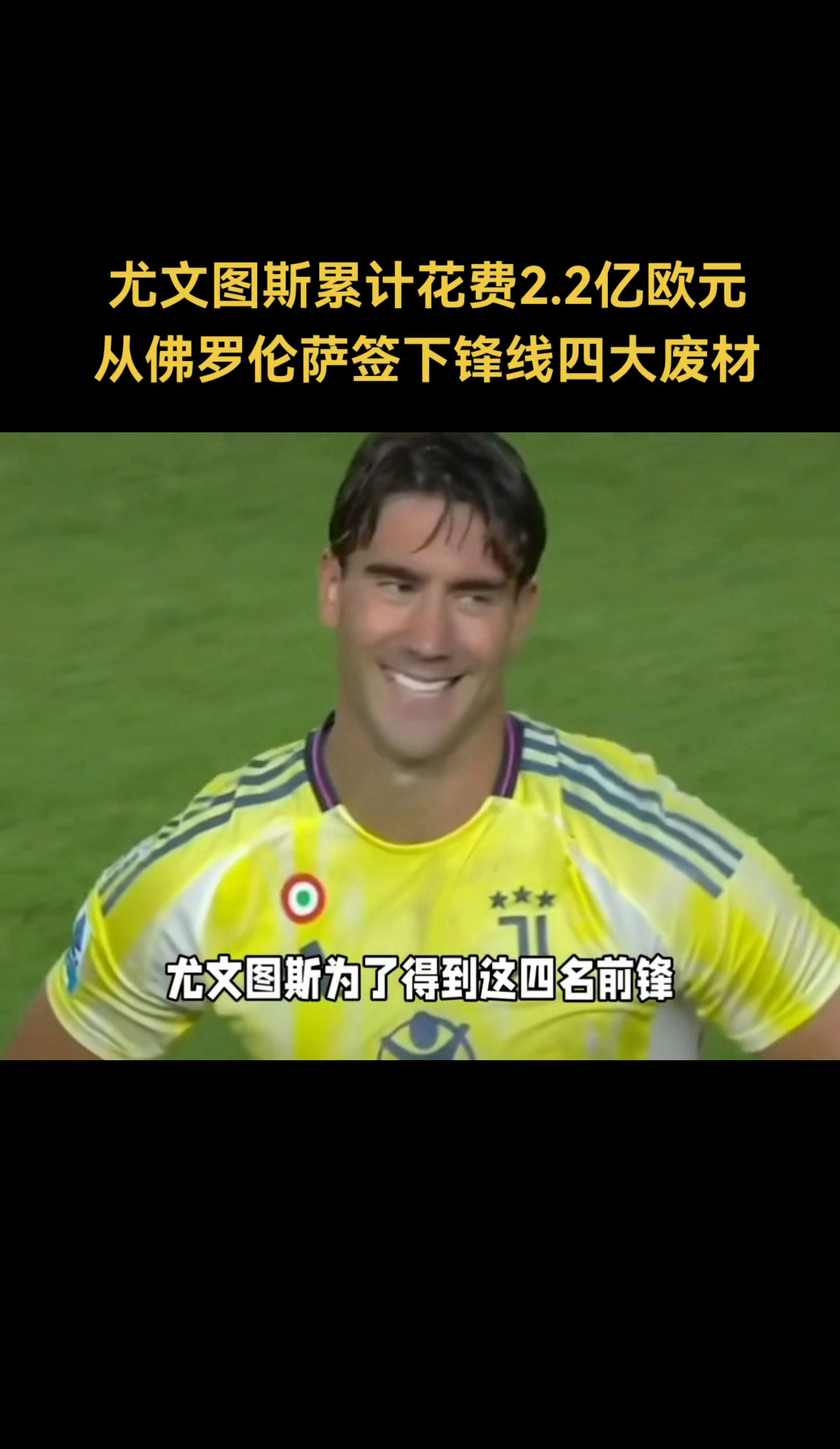 尤文图斯头号梦碎,欧冠冠军机会坠落的简单介绍 尤文图斯头号梦碎,欧冠冠军机会坠落的简单介绍