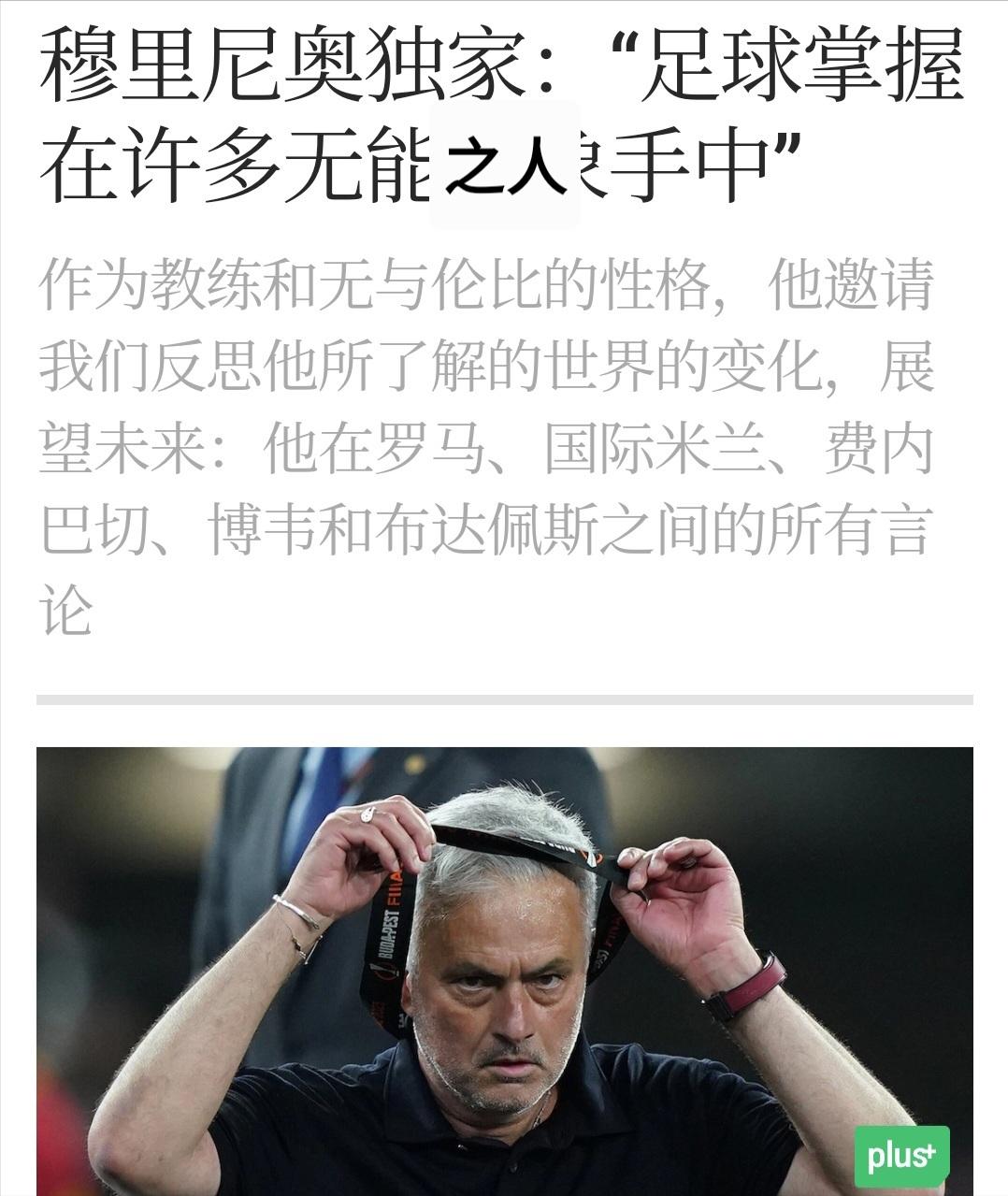 开云体育下载-关于穆里尼奥：防守也是足球！国际篮球赛的信息