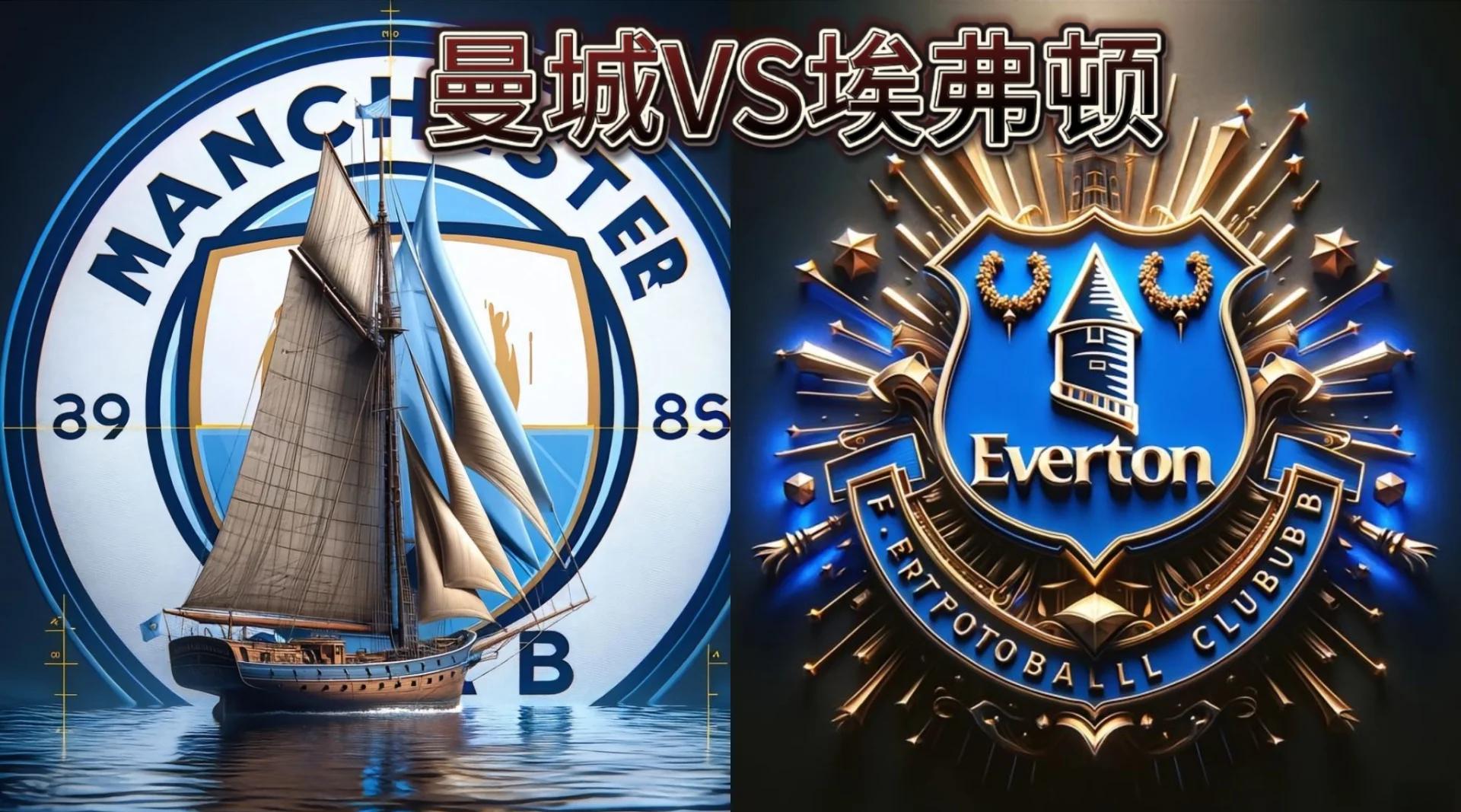 开云体育下载-曼城迎战埃弗顿，胜负将分秒刻的简单介绍