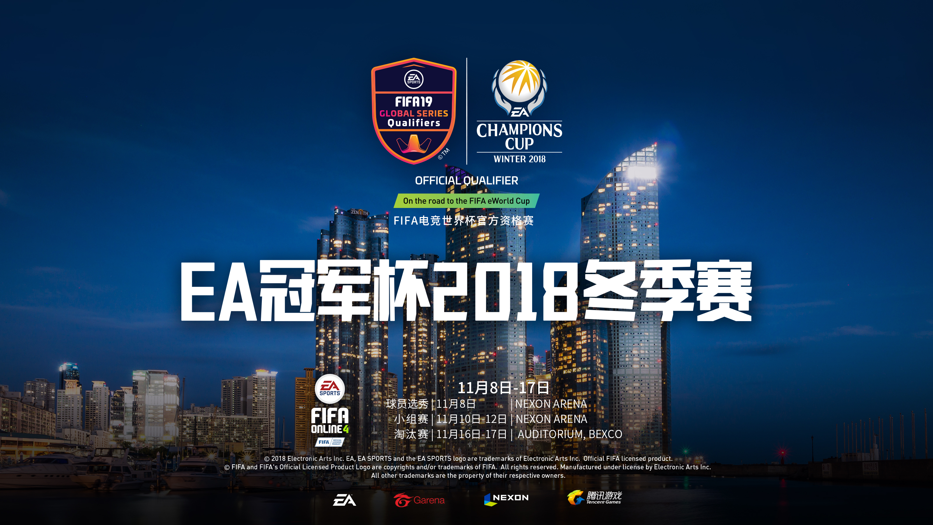 终极之夜！FIFA电竞冠军悬念即将揭晓